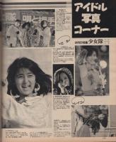 CAPA　キャパ　昭和61年6月号　表紙モデル・浅香唯