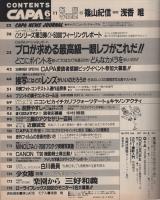 CAPA　キャパ　昭和61年6月号　表紙モデル・浅香唯