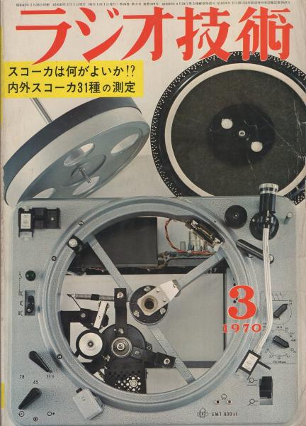 ラジオ技術　1985年　10冊　ラジオ技術社 ラジオ技術 1985年 10冊 ラジオ技術社 ラジオ技術 1985年 10冊