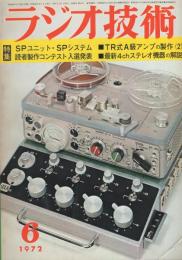 ラジオ技術　昭和47年6月号