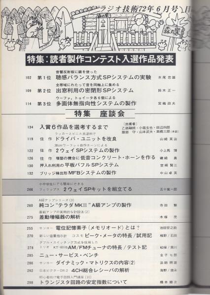 ラジオの時代　1967～1976　　全10まい