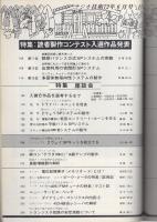 ラジオ技術　昭和47年6月号