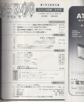 ラジオ技術　昭和47年6月号