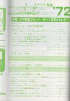 ラジオ技術　昭和47年8月号