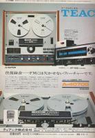 ラジオ技術　昭和47年9月号