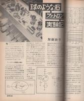 ラジオ技術　昭和47年9月号