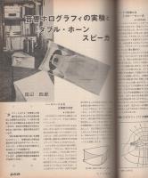 ラジオ技術　昭和47年9月号