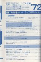 ラジオ技術　昭和47年9月号