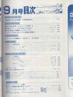 ラジオ技術　昭和47年9月号