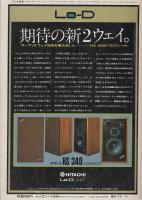 ラジオ技術　昭和48年10月号