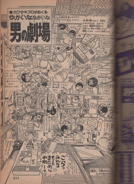 少年ジャンプ -昭和47年4月8日増刊号- 川崎のぼるマガジン「荒野