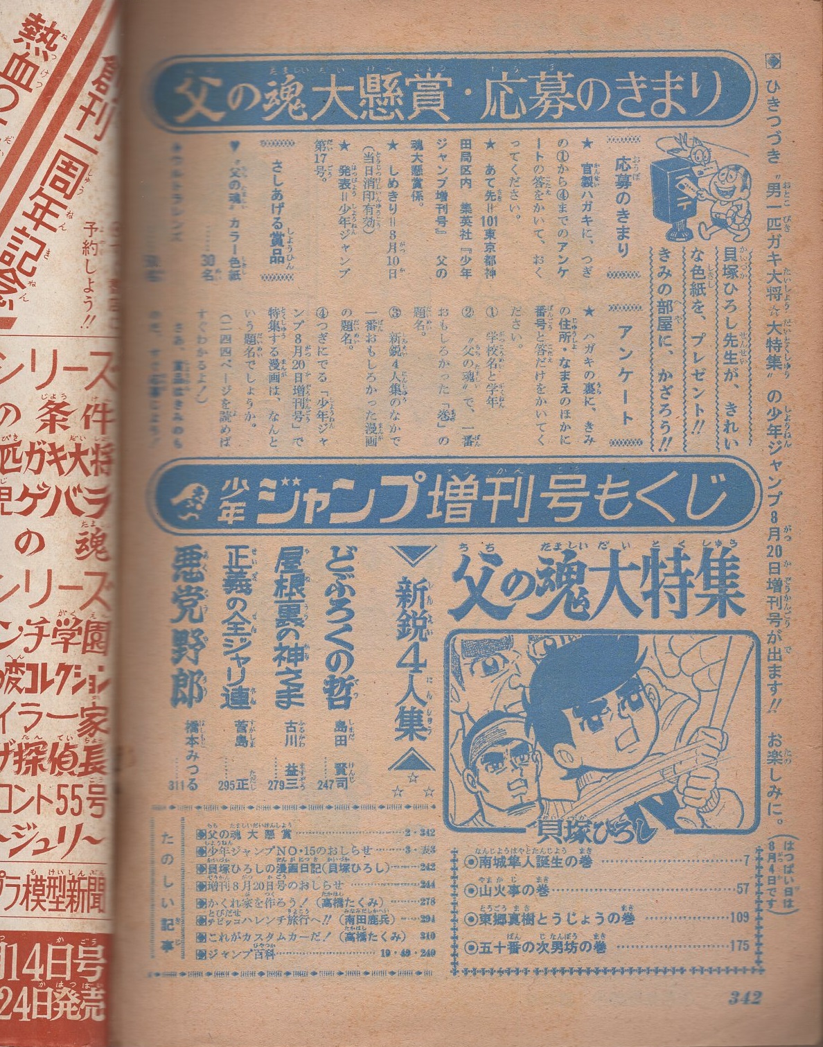 昭和44年　週間読売　臨時増刊 昭和44年 週間読売 臨時増刊 昭和44年 週間読売 臨時増刊 昭和44
