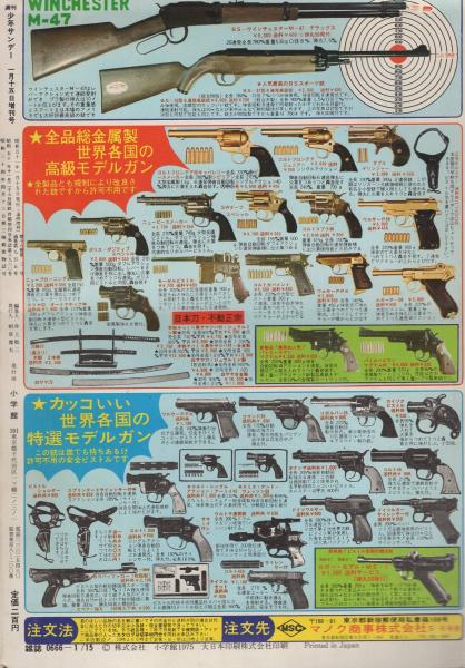 週刊少年サンデー -昭和51年お正月増刊号- 川崎のぼる100ページ企画