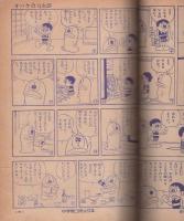 オバケのQ太郎 -小学館コミックス昭和41年冬の号-(藤子不二雄「オバケ