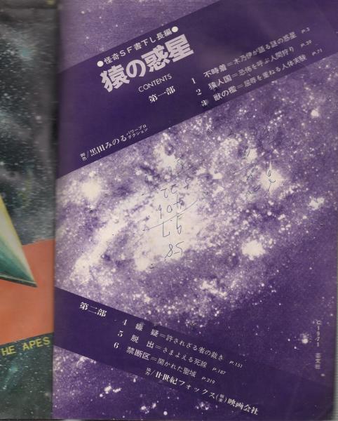 少年マガジン 1970年26号 続 猿の惑星+オマケ 猿の惑星漫画大全集 続・猿の惑星 (1970年) (ハヤカワ・ノヴェルズ) |本 | 通販 | Amazon