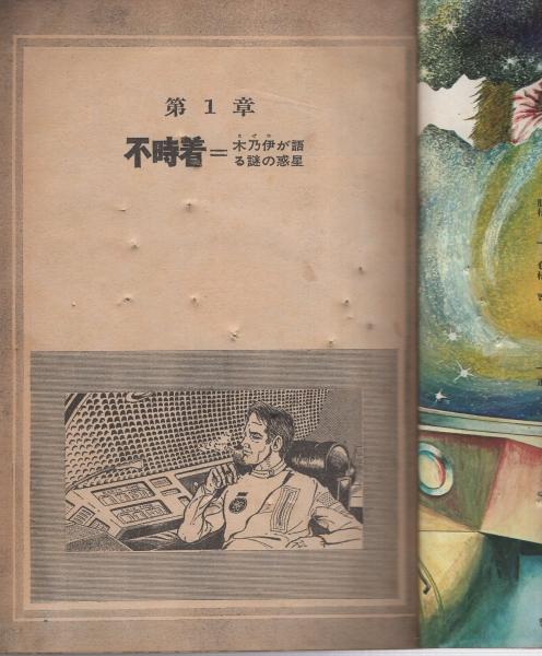 少年マガジン 1970年26号 続 猿の惑星+オマケ 猿の惑星漫画大全集 少年マガジン 1970年26号 続 猿の惑星+オマケ 猿の惑星漫画大