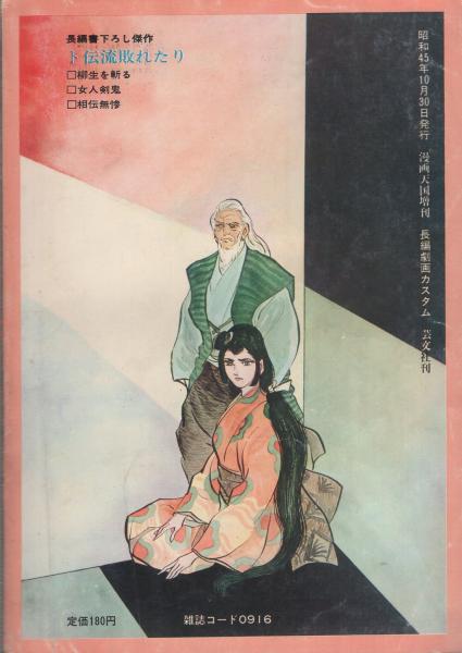 卜伝流