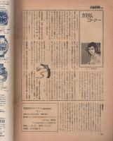 長編劇画カスタム　-卜伝流敗れたり-　漫画天国昭和45年10月増刊