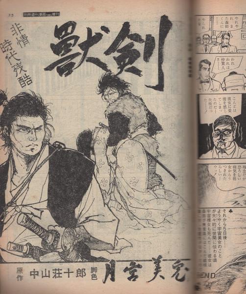 別冊週刊漫画TIMES 昭和43年2月15日増刊 表紙画・どや一平(棚下