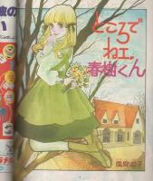 リリカ　16号　昭和53年2月号　表紙画・松苗あけみ