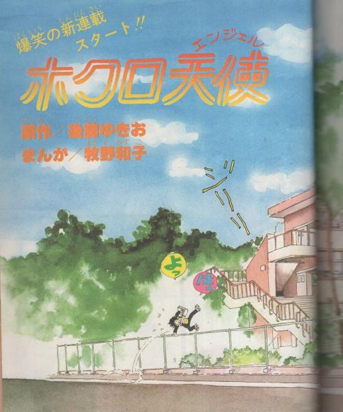リリカ 1978年4月号 手塚治虫 牧野和子 立原あゆみ 漫画