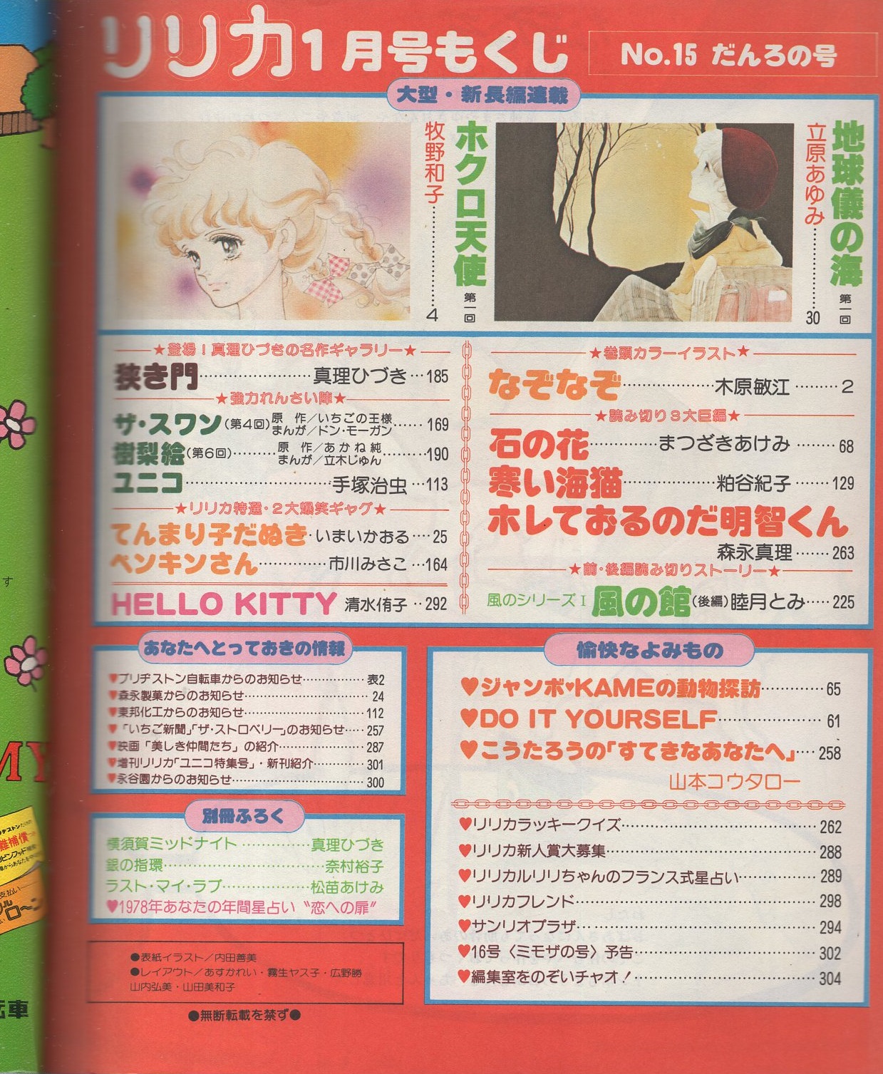 リリカ 15号 昭和53年1月号 表紙画 内田善美 手塚治虫 牧野和子 立原あゆみ 木原敏江 森永真理 まつざきあけみ 粕谷紀子 真理ひづき 立木じゅん ドン モーガン いまいかおる 市川みさこ 山本コウタロー 古本 中古本 古書籍の通販は 日本の古本屋 リリカ 15号 昭和53年1月号 表紙画 内田善美 手塚治虫 牧野和子 立原あゆみ 木原敏江 森永真理 まつざきあけみ 粕谷紀子 真理ひづき 立木じゅん ドン モーガン いまいかおる 市川みさこ 山本コウタロー 古本 中古本 古書籍の通販は 日本の古本屋
