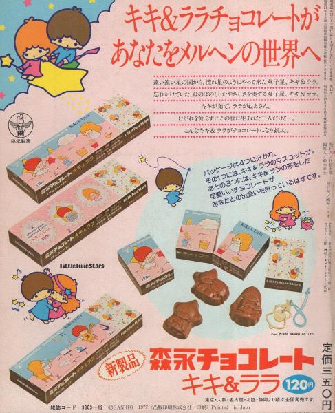 リリカ 14号 昭和52年12月 表紙画・松苗あけみ(手塚治虫、睦月とみ