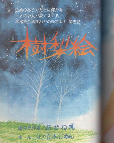 リリカページ リリカ 14号 昭和52年12月 表紙画・松苗あけみ(手塚治虫、睦月とみ
