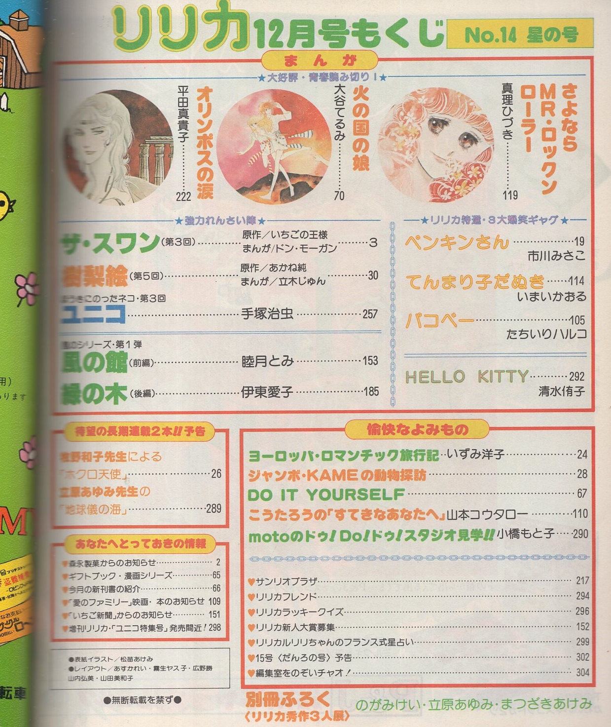 リリカ 14号 昭和52年12月 表紙画・松苗あけみ(手塚治虫、睦月とみ