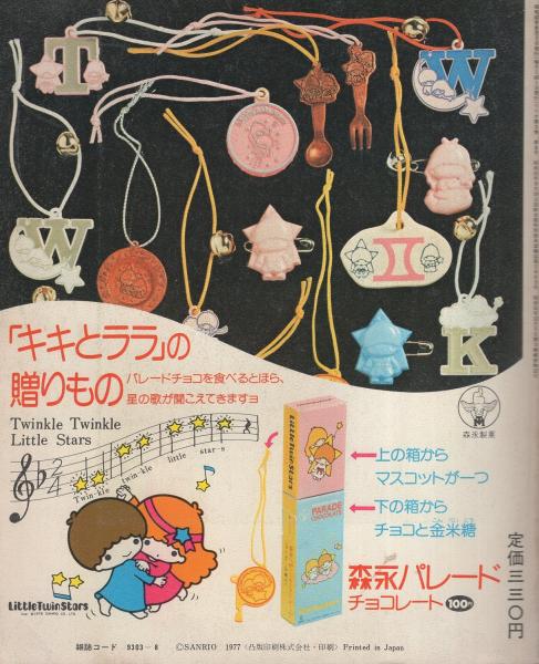 リリカ 10号 昭和52年8月号 表紙画 松苗あけみ 内田善美 名作ギャラリー 若草物語 2 カラー5頁 立原あゆみ 白石あい いずみ洋子 手塚治虫 湯村たい子 水口令子 小森麻実 岸本理生 睦月とみ 樹村みのり 木原敏江 竹宮恵子 原田千代子 愛まひろ 伊東