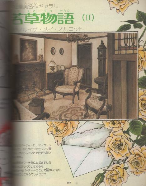 リリカ 10号 昭和52年8月号 表紙画 松苗あけみ 内田善美 名作ギャラリー 若草物語 2 カラー5頁 立原あゆみ 白石あい いずみ洋子 手塚治虫 湯村たい子 水口令子 小森麻実 岸本理生 睦月とみ 樹村みのり 木原敏江 竹宮恵子 原田千代子 愛まひろ 伊東