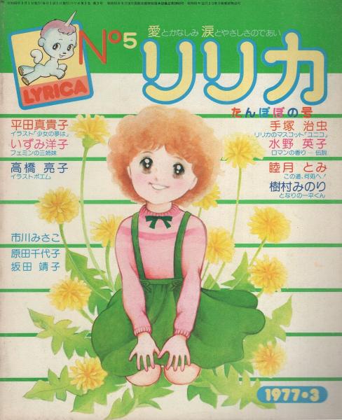 美品全巻揃い サンリオ出版 リリカ 29巻+増刊号 サンリオ リリカ 創刊号～