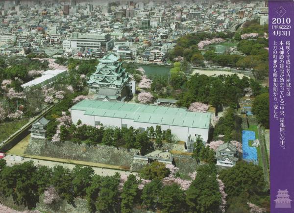 昭和の名古屋・平成の名古屋 -開府400年記念 航空写真集- / 古本、中古