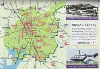 昭和の名古屋・平成の名古屋　-開府400年記念 航空写真集-