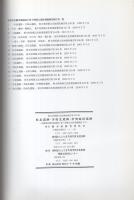 原北遺跡・芽堤北遺跡・伊勢崎Ⅲ遺跡　-北関東自動車道建設に伴う埋蔵文化財発掘調査15-（栃木県）