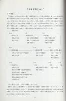 今泉家　文書目録　-可児市史料目録 第1集-（岐阜県）