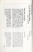 今泉家　文書目録　-可児市史料目録 第1集-（岐阜県）