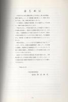 今泉家　文書目録　-可児市史料目録 第1集-（岐阜県）