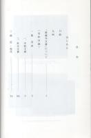 雲龍寺文書目録　-可児市史料目録 第9集-（岐阜県）