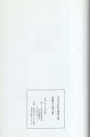 雲龍寺文書目録　-可児市史料目録 第9集-（岐阜県）