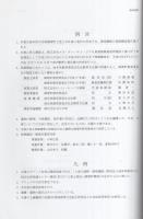 岐阜県可児郡御嵩町　浦畑遺跡　-無線基地局建設工事に伴う埋蔵文化財発掘調査-