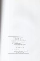 岐阜県可児郡御嵩町　浦畑遺跡　-無線基地局建設工事に伴う埋蔵文化財発掘調査-