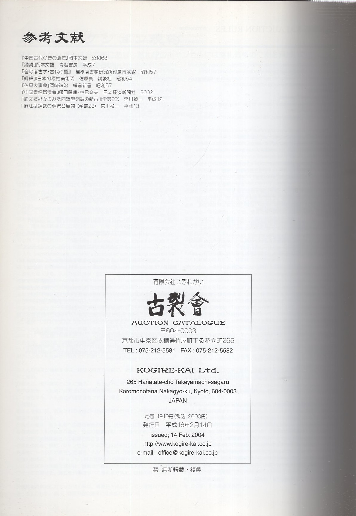 音具 -第22回入札オークション別冊-（古裂會・カタログ） / 古本
