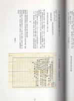 庶民史料が語る昭和初期のくらし　-競馬関係資料・軍事郵便-（岐阜県各務原市）