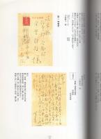 庶民史料が語る昭和初期のくらし　-競馬関係資料・軍事郵便-（岐阜県各務原市）