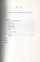 庶民史料が語る昭和初期のくらし　-競馬関係資料・軍事郵便-（岐阜県各務原市）