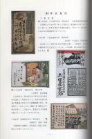 広告が語る みの・ひだの近代化（岐阜県）