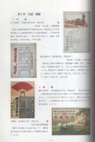 広告が語る みの・ひだの近代化（岐阜県）