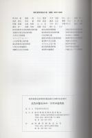 広告が語る みの・ひだの近代化（岐阜県）