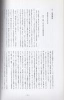 一支国と魏志倭人伝の国々　-弥生の使者たちがここに集う-　原の辻遺跡シンポジウムⅢ（長崎県）